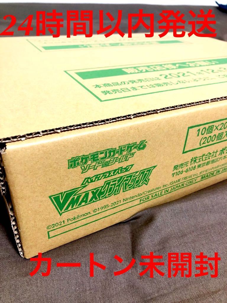 ポケモンカード VMAXクライマックス 未開封 20パック BOX winstudio.com.sg