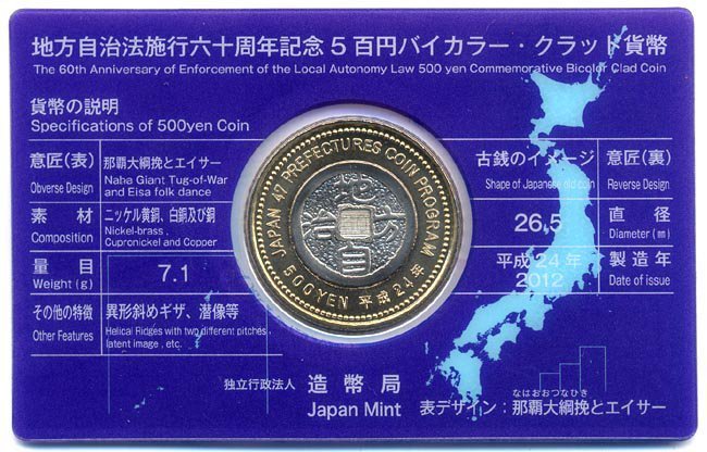 【寺島コイン】　 500円バイカラー・クラッド貨幣セット　”沖縄県”（Aセット)_画像2