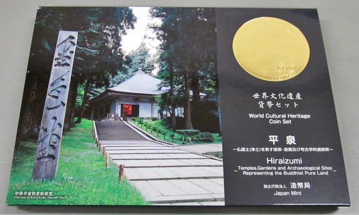 【寺島コイン】　04-307　世界文化遺産貨幣セット　平泉　2012/平成24年_画像1