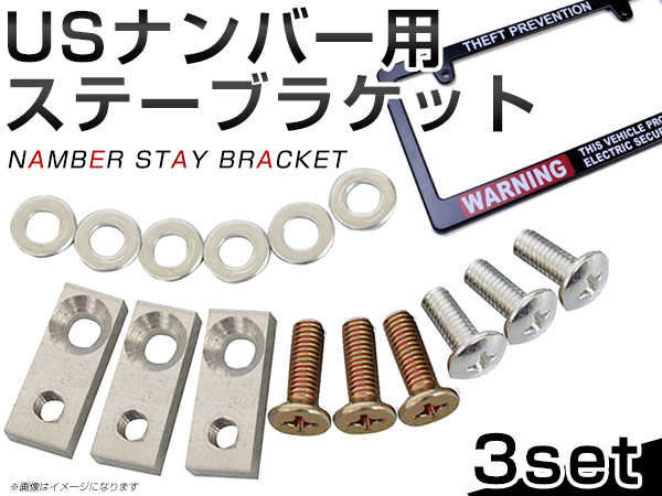ヤフオク メール便送料無料 3set Usナンバーフレーム用 ス ヤフオク メール便送料無料 3set Usナンバーフレーム用 ス