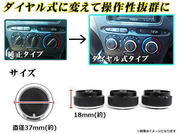 ファンカーゴ NCP20系 純正交換タイプ アルミ エアコンダイヤルリング 3個セット ツマミ エアコンパネル 機能性アップ！_画像3