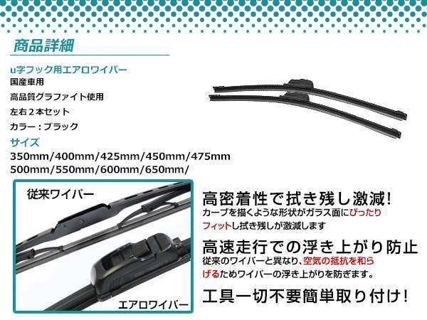 ホンダ ヴェゼル/ヴェゼルハイブリッド RU1/RU2/RU3/RU4/RU系 U字フック エアロ ワイパー ブレード一体型 ブラックワイパー 黒 2本_画像2