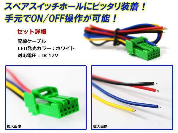 ON/OFF ポジションランプ スイッチ LED スイッチホール パネル カローラアクシオ NZE/ZRE140系 LEDカラー ホワイト！スモール トヨタA_画像3