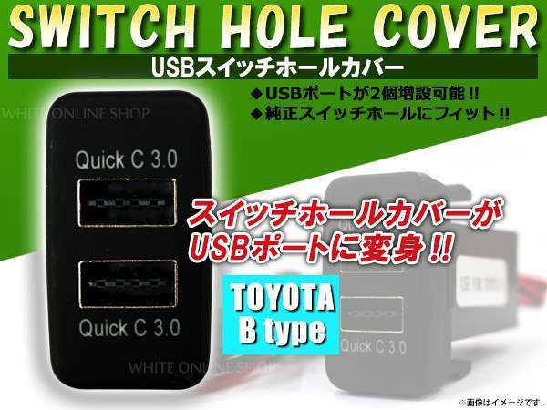 3.0A USB 2ポート搭載 充電 LED スイッチホール パネル ハイエースワゴン TRH/KDH200系 LEDカラー ホワイト！スモール トヨタB_画像1