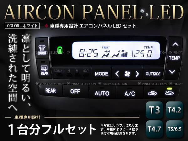 メール便送料無料 UCF20系 セルシオ 後期 液晶 エアコン パネルLED 白/ホワイト_画像1