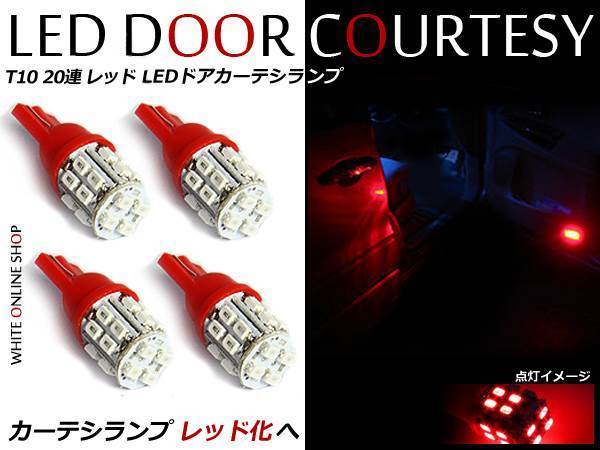 メール便送料無料 100系マークII LEDドア カーテシ EURO風 1台分セット ドアランプ ルーム球 赤_画像1