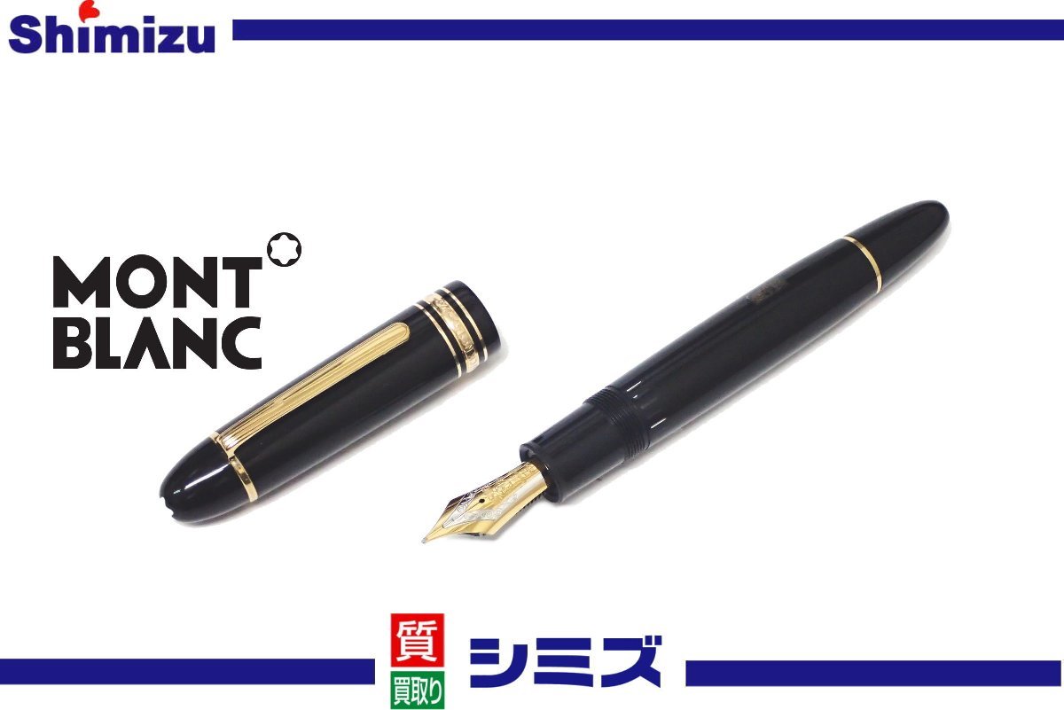 1円【MONTBLANC】 モンブラン 万年筆 MEISTERSTUCK マイスターシュテュック 149 K18 750 ペン先 美品 ケース インク付 質屋出品 質シミズ_画像1