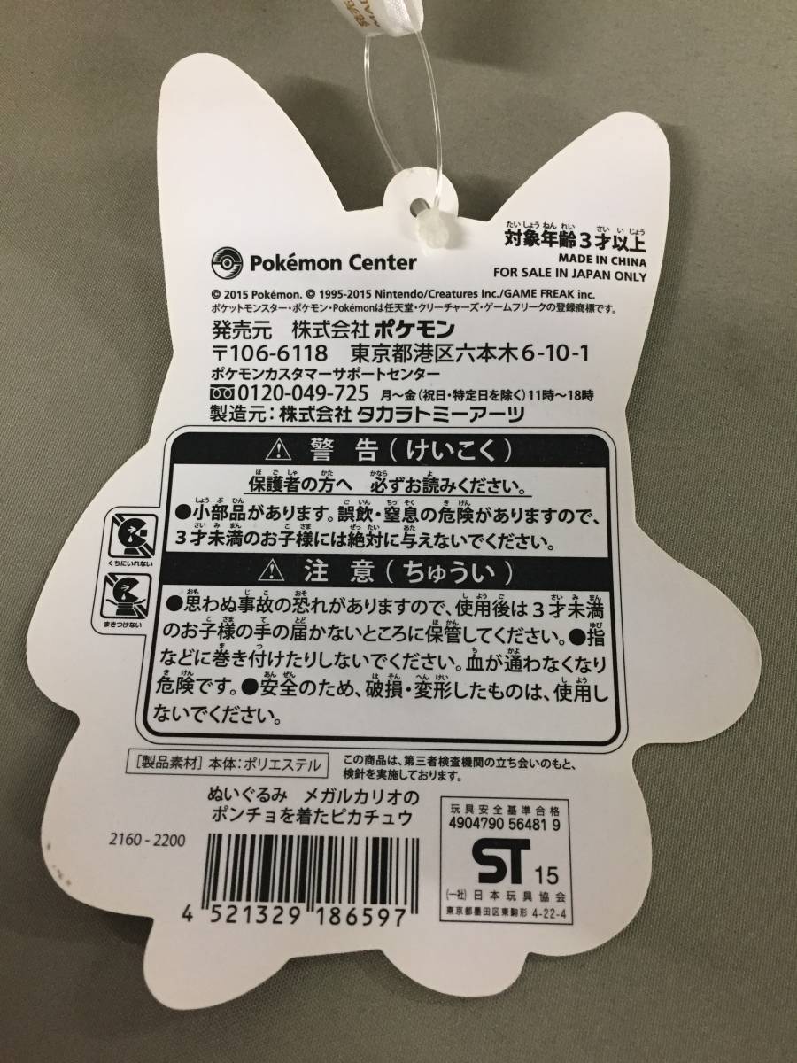 ポケットモンスター メガルカリオのポンチョを着たピカチュウ ぬいぐるみ タグ付 15 ポケモンセンター限定 ポケモン 22 0514 10 的詳細資料 Yahoo 拍賣代標 From Japan ポケットモンスター メガルカリオのポンチョを着たピカチュウ ぬいぐるみ タグ付 15 ポケモンセンター限定 ポケモン 22 0514 10 的詳細資料 Yahoo 拍賣代標 From Japan