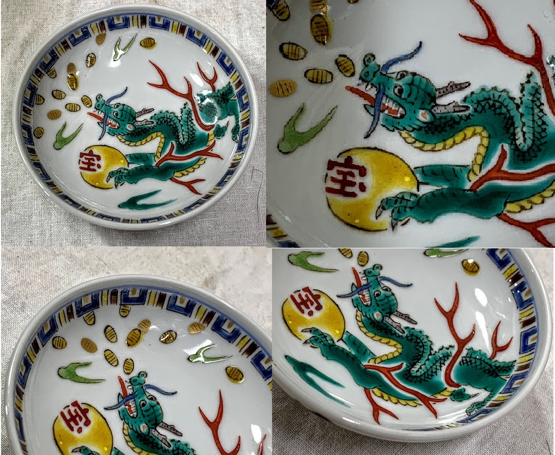 九谷焼 日展入選作家 川田 稔作 色絵 干支 辰/龍 未/ひつじ 盃 /ぐい呑 2020年のクリスマス 九谷焼 川田稔 日展作家 食器