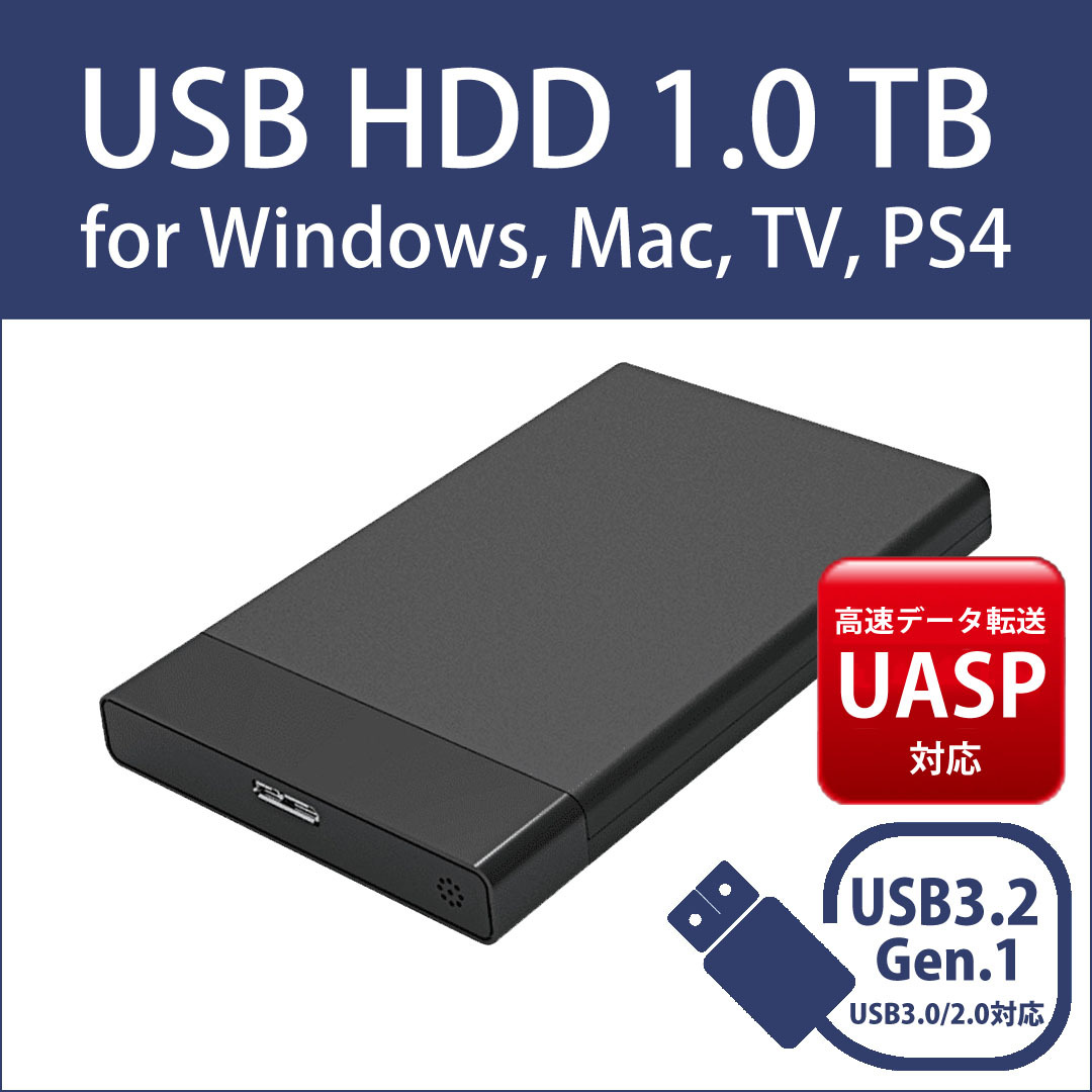 USBハードディスク 1TB 2.5インチポータブル USB3.0 送料込