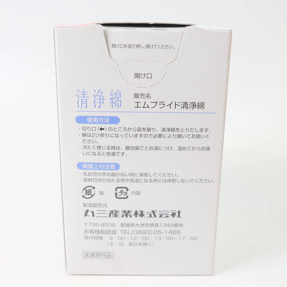 未開封★エムプライド 清浄綿 ぬれコットン 2枚組×40枚_画像4