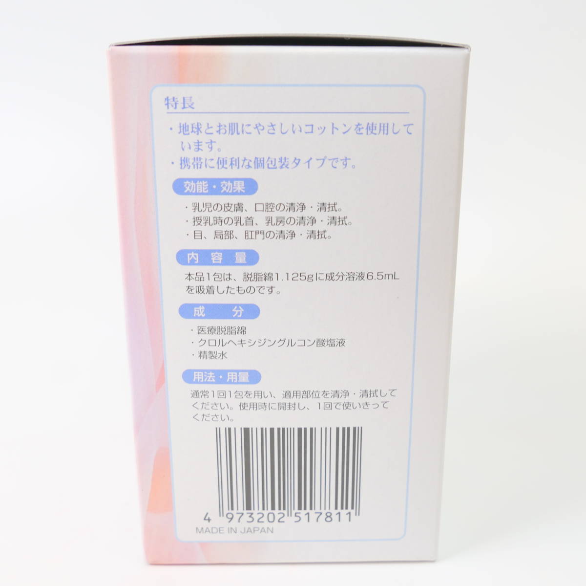 未開封★エムプライド 清浄綿 ぬれコットン 2枚組×40枚_画像5