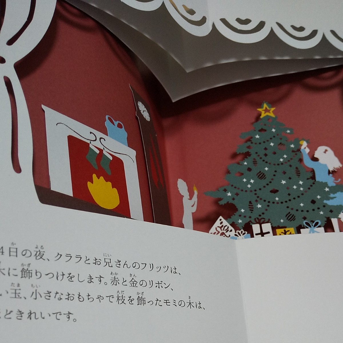 くるみ割り人形　絵本　クリスマス