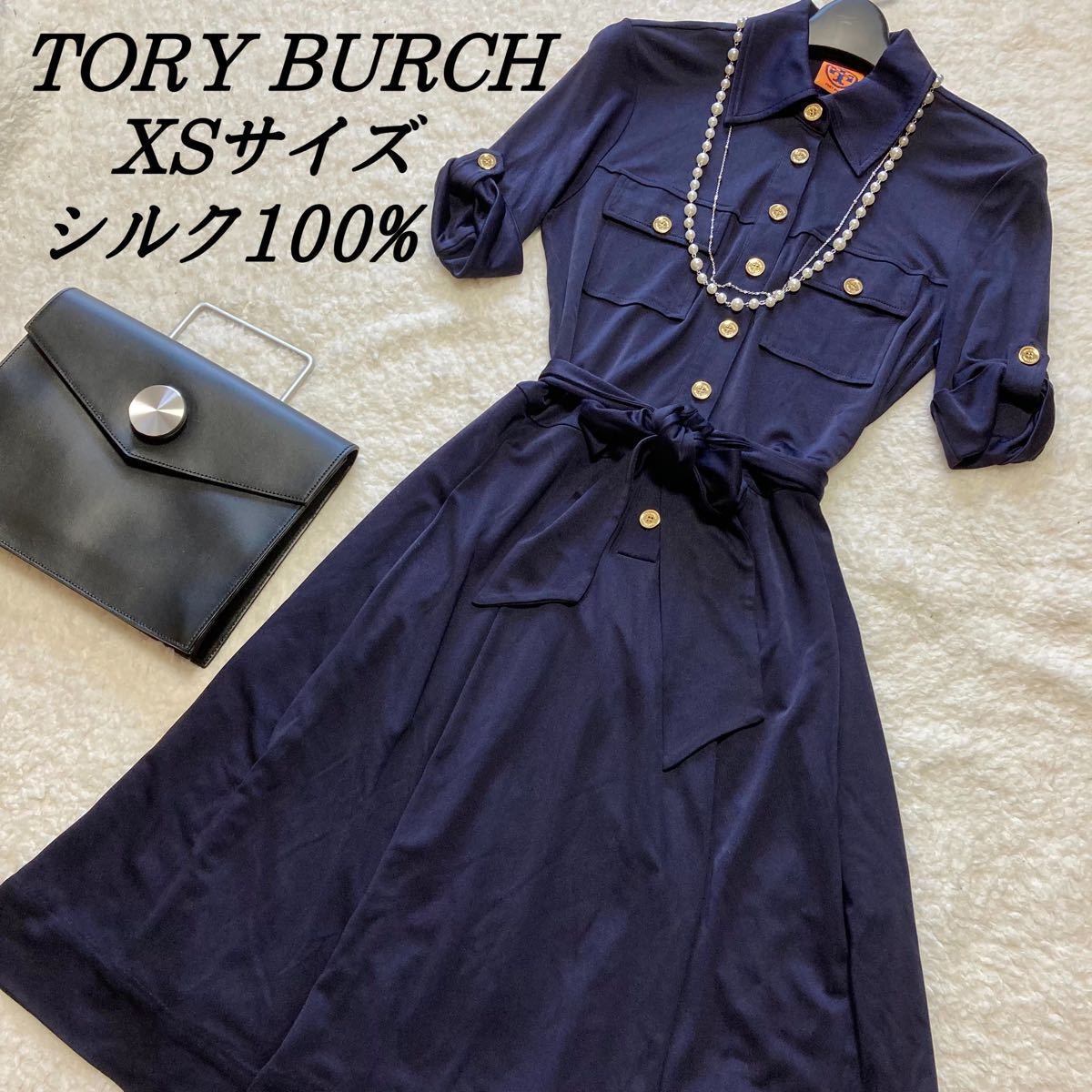 ブランドおしゃれ 定価8万 新品 Tory トリー ホルターネック バーチ