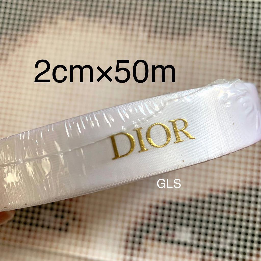新品本物 ディオール リボン 50m 1ロール 1巻 ゴールド ホワイト ラッピング 2cm サテンリボン 最新 Christian Dior