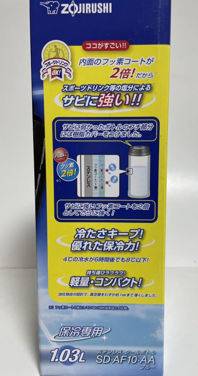 象印 クール・スポーツボトル 1.03L SD-AF10-AAブルー （ステンレス製携帯まほうびん）保冷専用