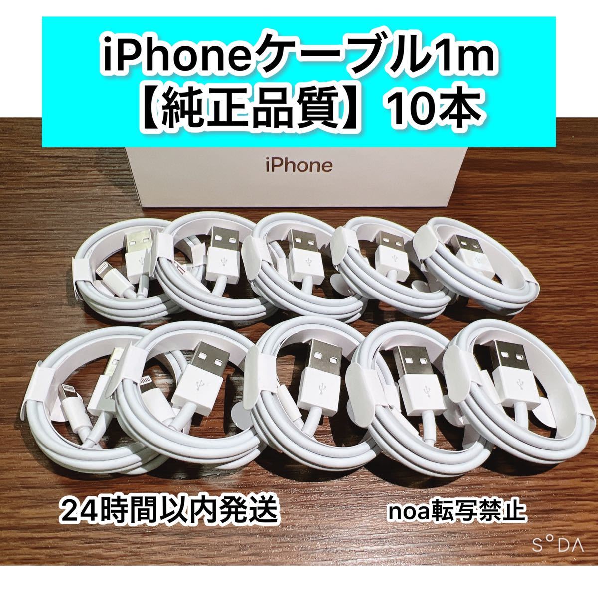 iPhone充電器 iPhoneライトニングケーブル 純正品質 1m 10本【発送前に必ず動作確認します！】【高品質・耐久性】