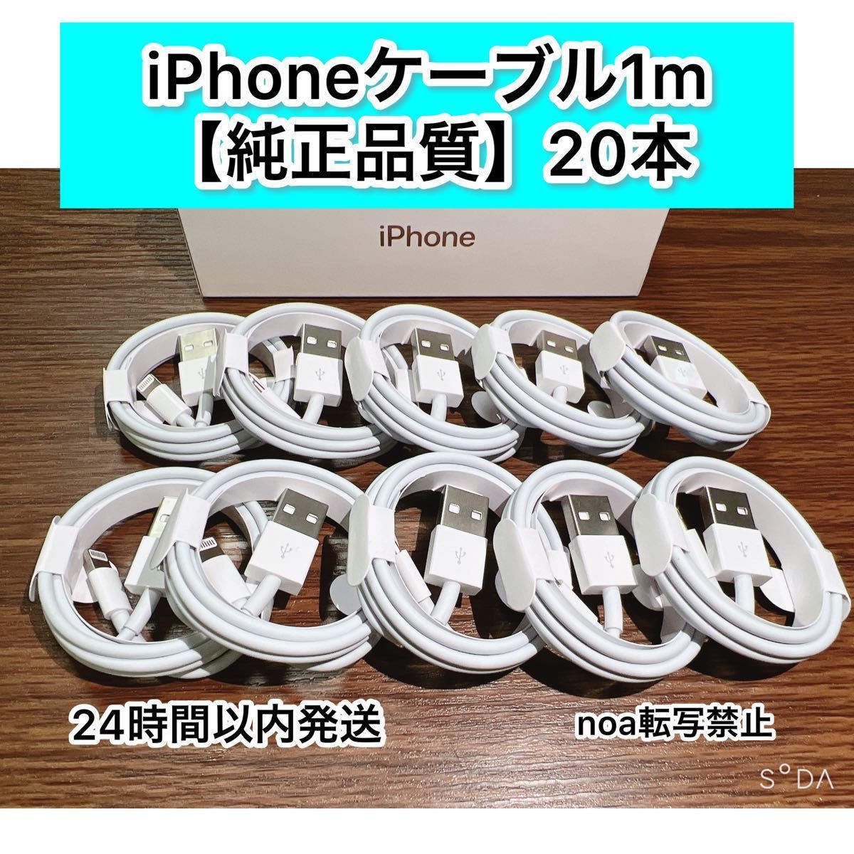 【専用ページ】iPhoneライトニングケーブル 純正品質 1m10本+2m10本【発送前に必ず動作確認します！】【高品質・耐久性】