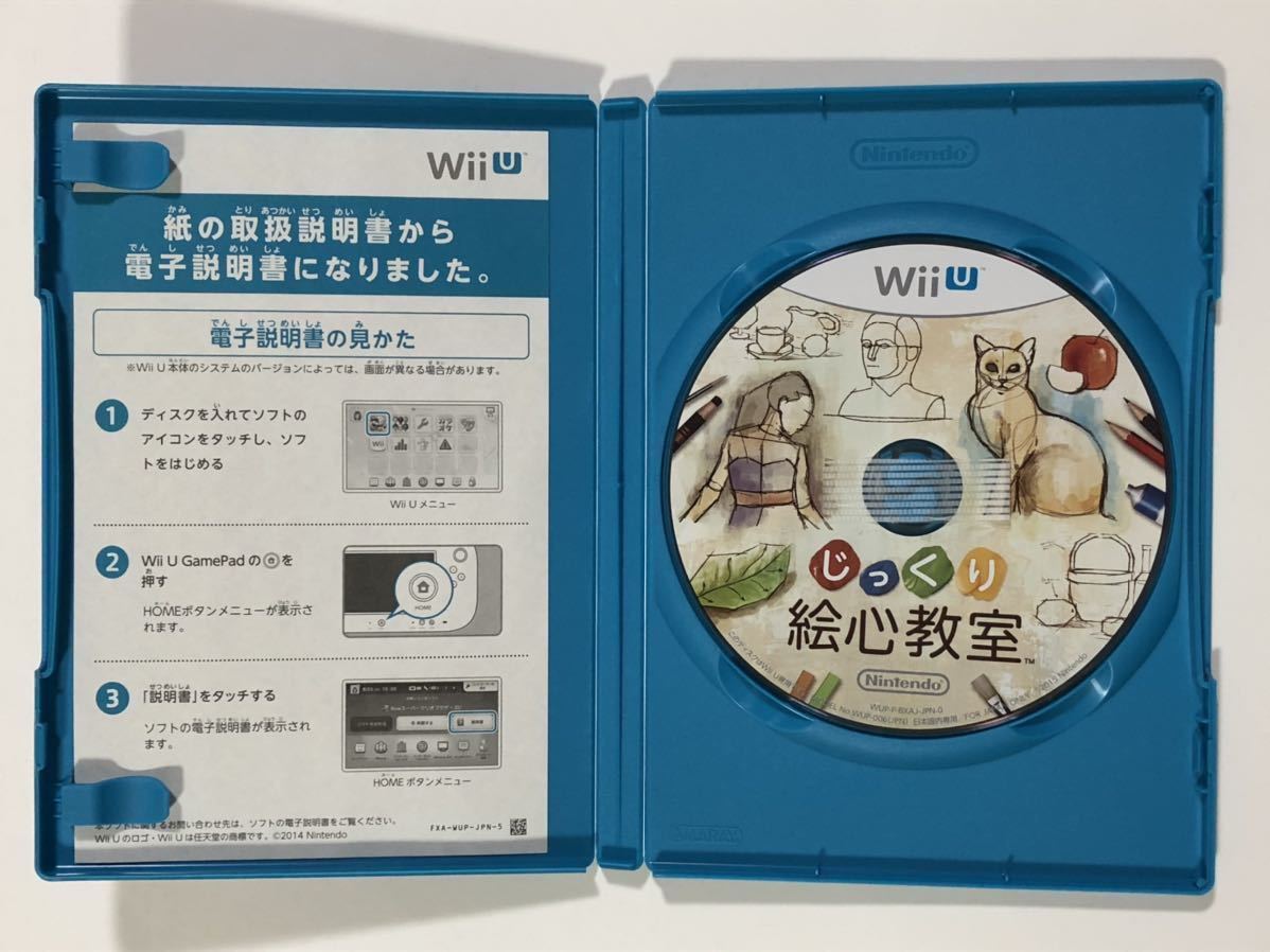 じっくり絵心教室 U Wii 激安特価 Wii じっくり絵心教室 U Wii 激安特価 Wii