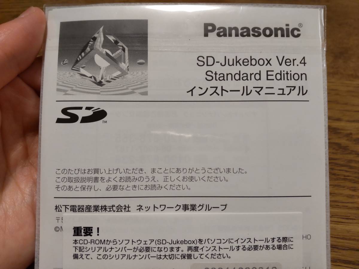 Paypayフリマ Panasonic Sd Jukebox Ver 4 Standerd Edition