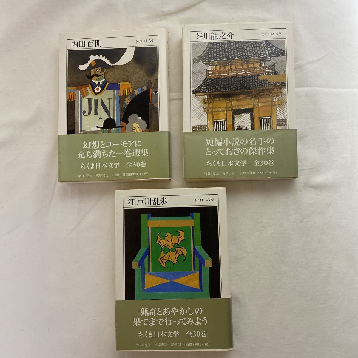  Chikuma day text .001*002*007 total 3 pcs. secondhand book inside rice field 100 .* Akutagawa Ryunosuke * Edogawa Ranpo library .. bookstore 