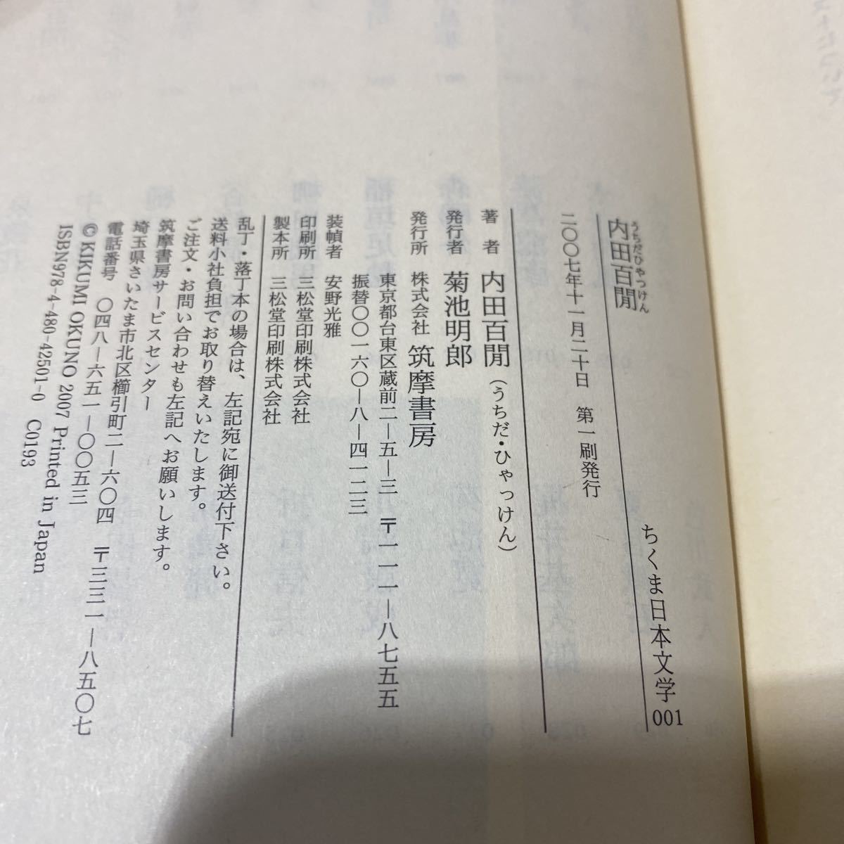  Chikuma day text .001*002*007 total 3 pcs. secondhand book inside rice field 100 .* Akutagawa Ryunosuke * Edogawa Ranpo library .. bookstore 