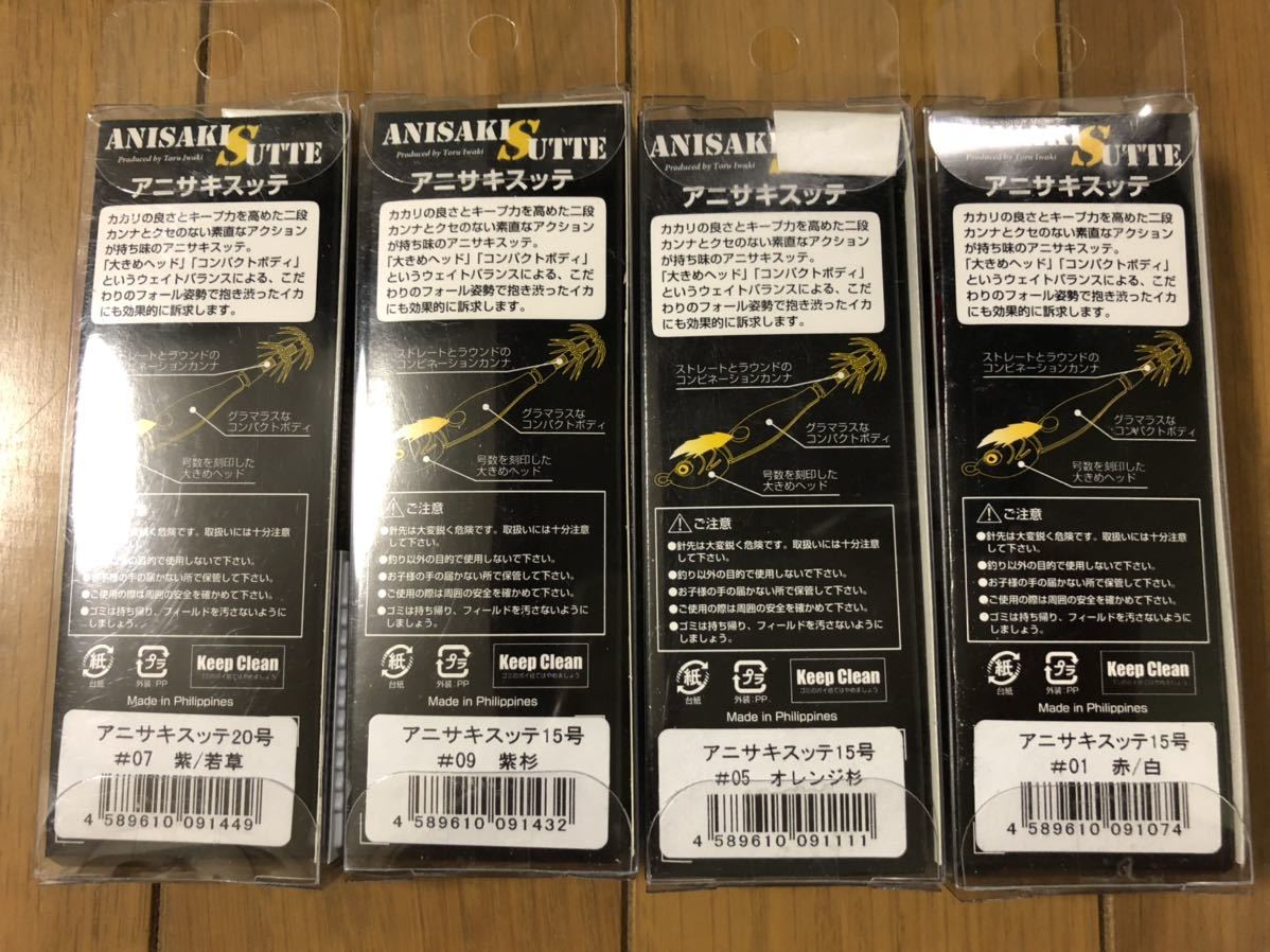 新品】11個セット アニサキス アニサキスッテ ともぐいスッテ 20 新品】11個セット アニサキス アニサキスッテ ともぐいスッテ 20