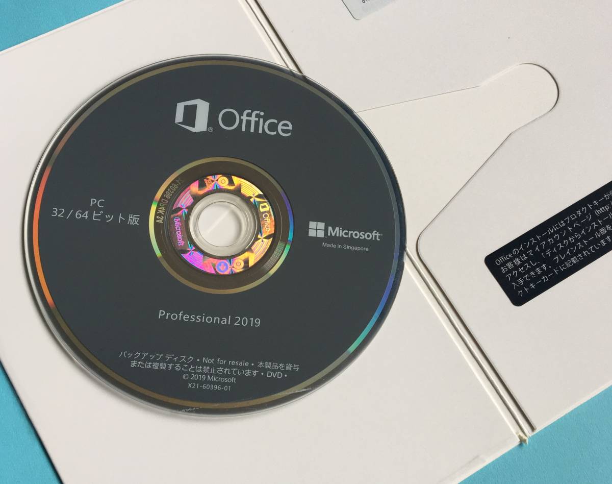 【1円スタート・未開封品】Office2019 professional plus DVD・32/64ビット・導入手順書有り・認証保証・Officeテンプレート付 