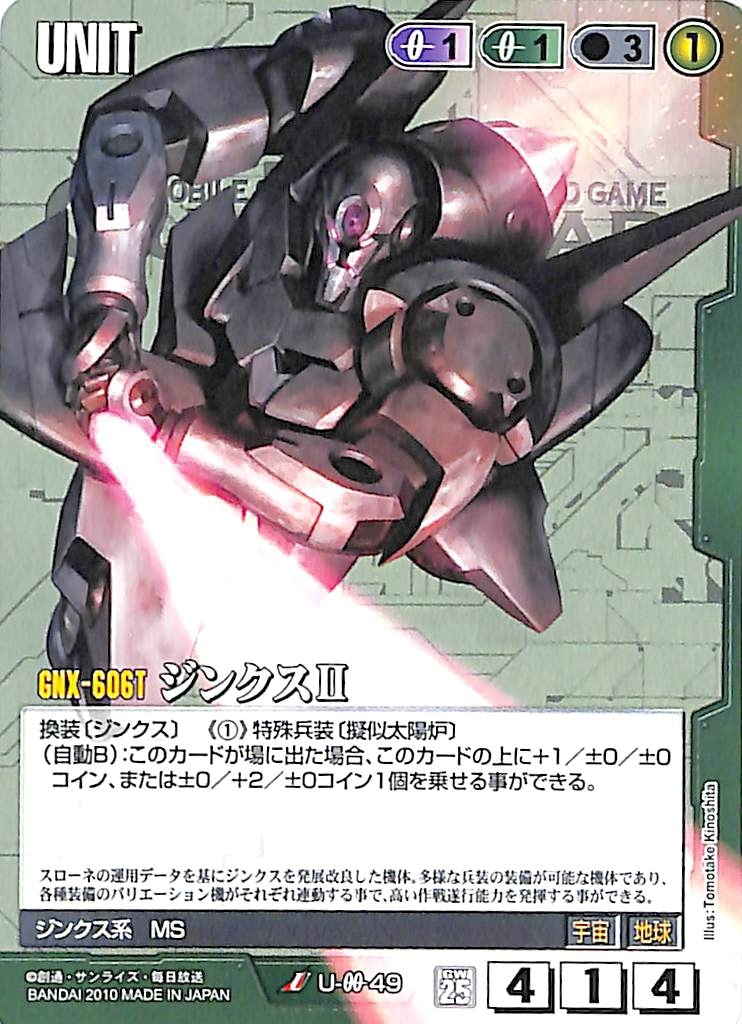 Yahoo!オークション - 同梱可 ガンダムウォー U-OO-49 ジンクス Yahoo!オークション - 同梱可 ガンダムウォー U-OO-49 ジンクス