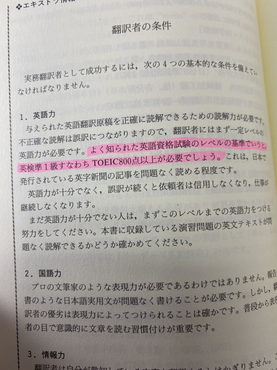 【送料無料】 英日実務翻訳の方法 田原利継 大修館書店 【 和訳 産業翻訳 英日翻訳 翻訳者 技術翻訳 】_画像5