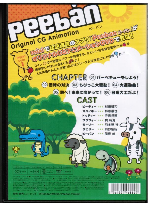 ピーバン　全6話　杉田智和　柿原徹也　寺島拓篤　梶裕貴　羽多野渉　前野智昭　関根航　Peeban_画像2