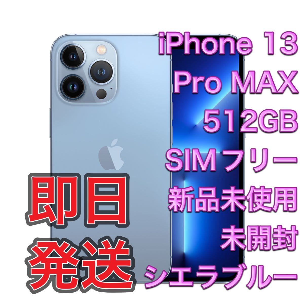 NEW限定品】 iPhone 13 Pro MAX 512GB シエラブルー - iPhone - reachahand.org NEW限定品】 iPhone 13 Pro MAX 512GB シエラブルー - iPhone - reachahand.org