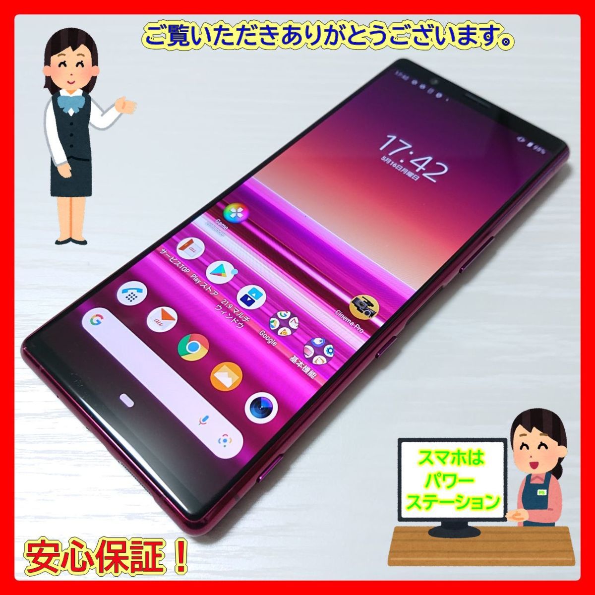 ☆【20005WM】 美品 au SOV41 SONY Xperia 5 レッド SIMロック解除済