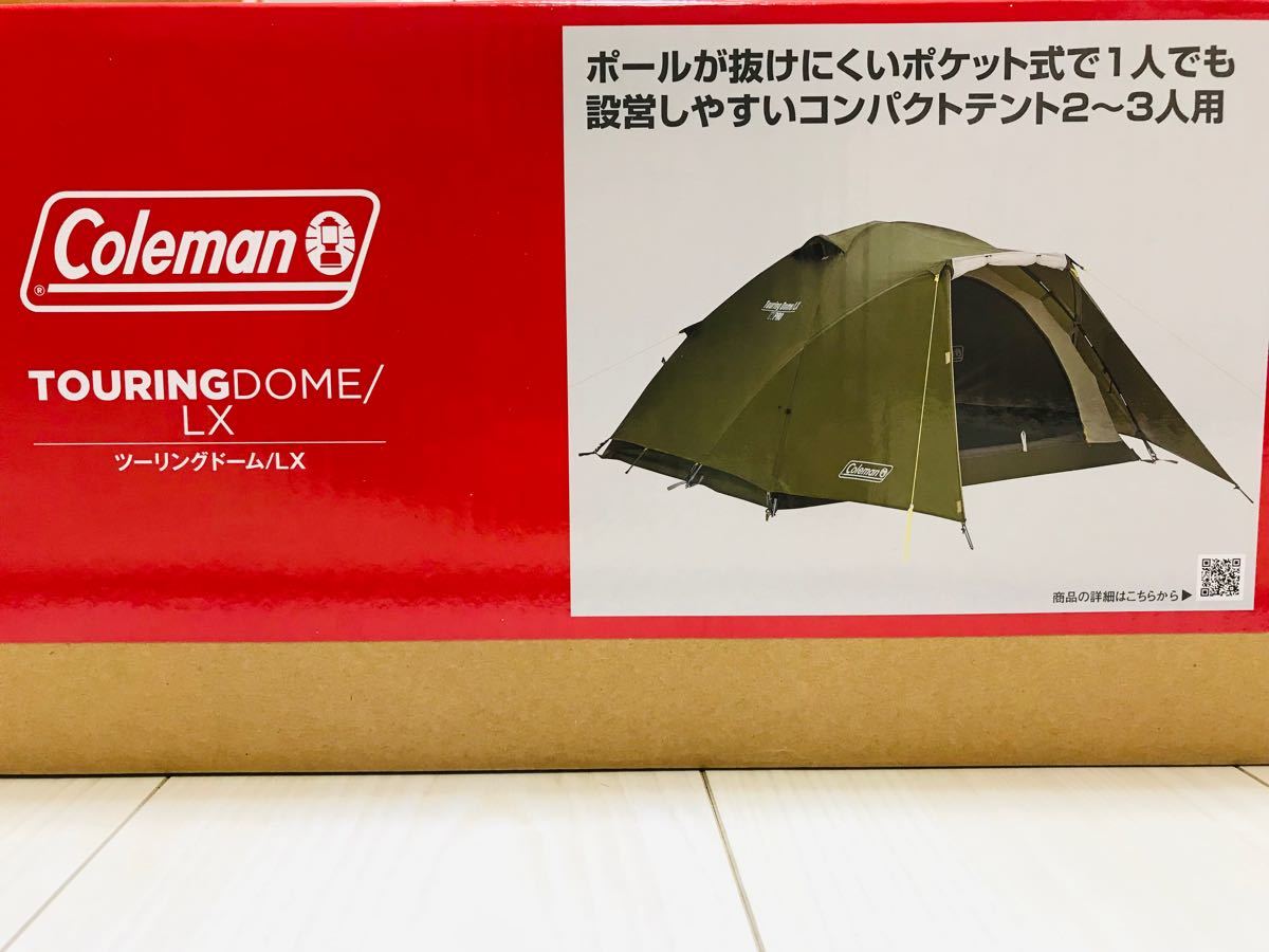 新品 未使用 Coleman ツーリングドーム/LX gen-harada.co.jp
