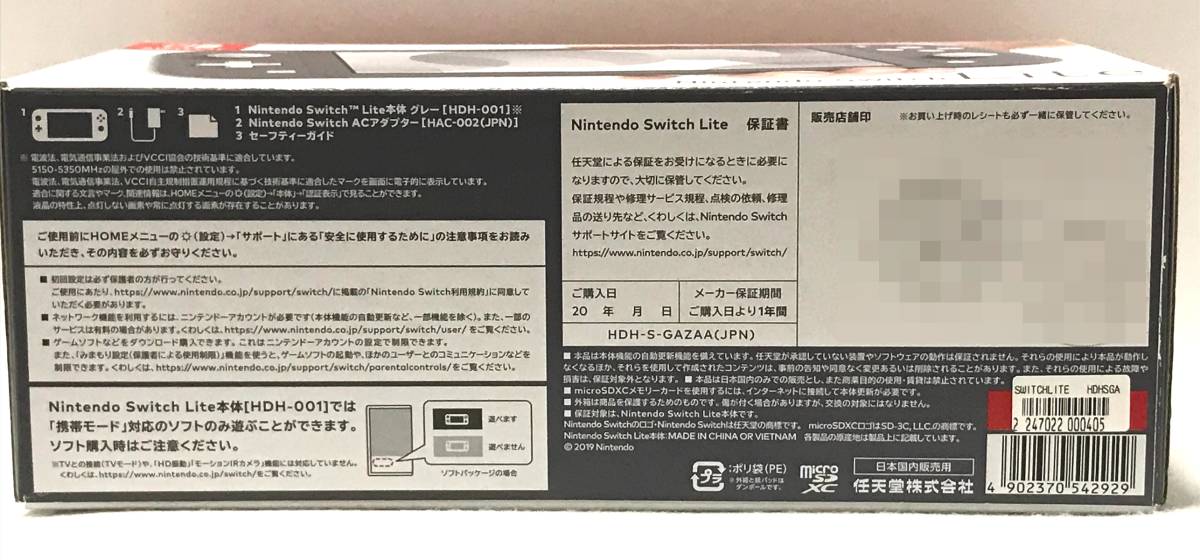 新品未開封／即決／保証印あり】『Nintendo Switch Lite(ニンテンドー 