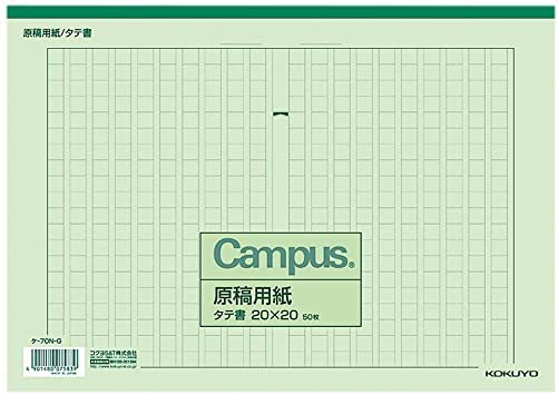 コクヨ キャンパス 原稿用紙 縦書 A4 字詰20x20 50枚 罫色緑 ケ-70N-G(13105_画像1