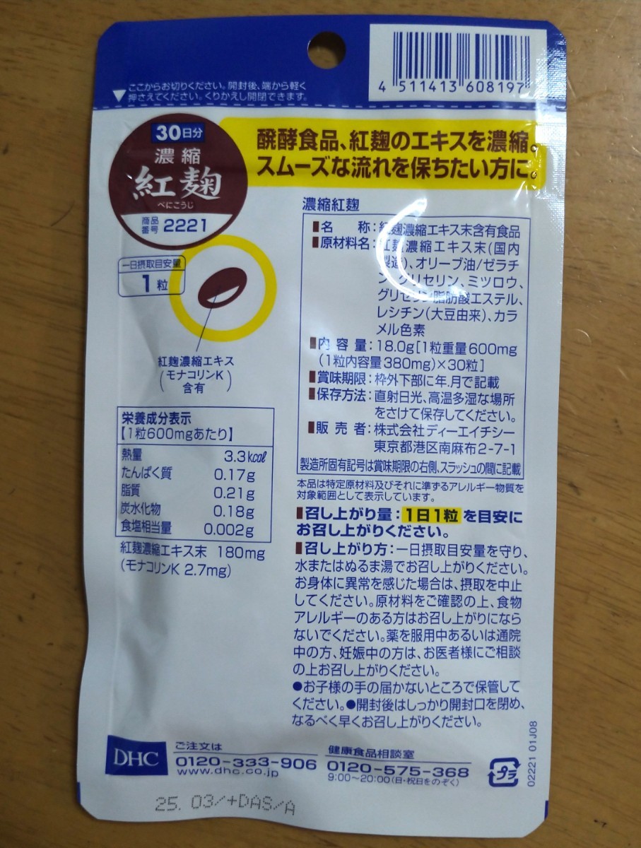 DHC 濃縮紅麹 30日分×11袋 個数変更可