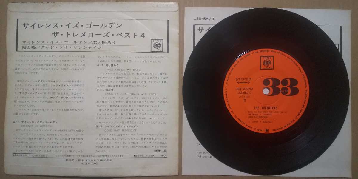 稀少 コンパクト盤 ザ・トレメローズ・ベスト4/サイレンス・イズ・ゴールデン+3/THE TREMELOES LSS-687-C 国内盤シングル_画像2