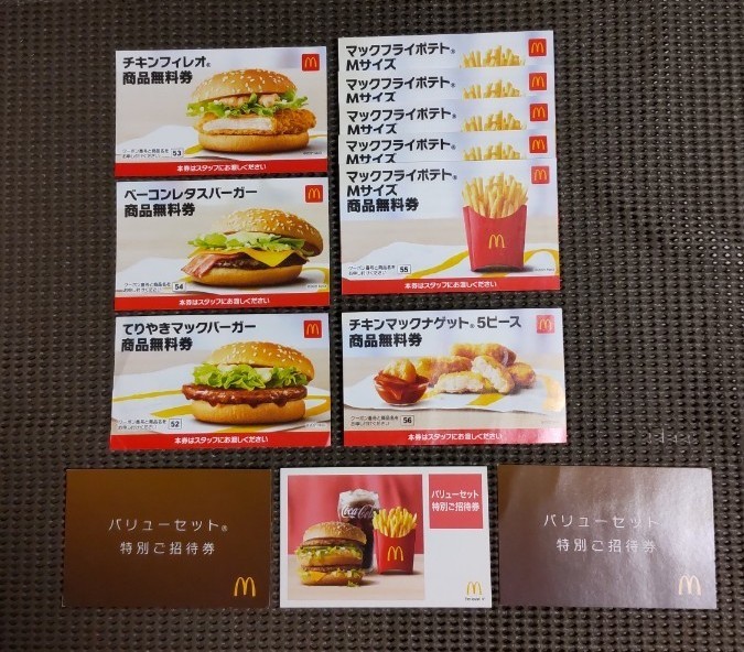 マクドナルド バリューセット 招待券 5枚 販売のものです