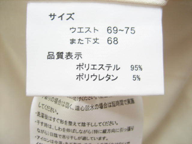 即決新品 ストレッチ フォータック スラックス W69~75 L68 オフホワイト系 / 白系 / ウェストアジャスター 裾上げ済み / 40597① / 訳あり_後ポケットに縫製によるシワがあります。