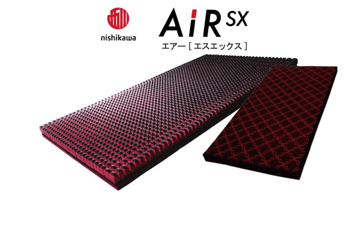 エアー SX マットレス REGULAR(レギュラー) セミダブル 西川-