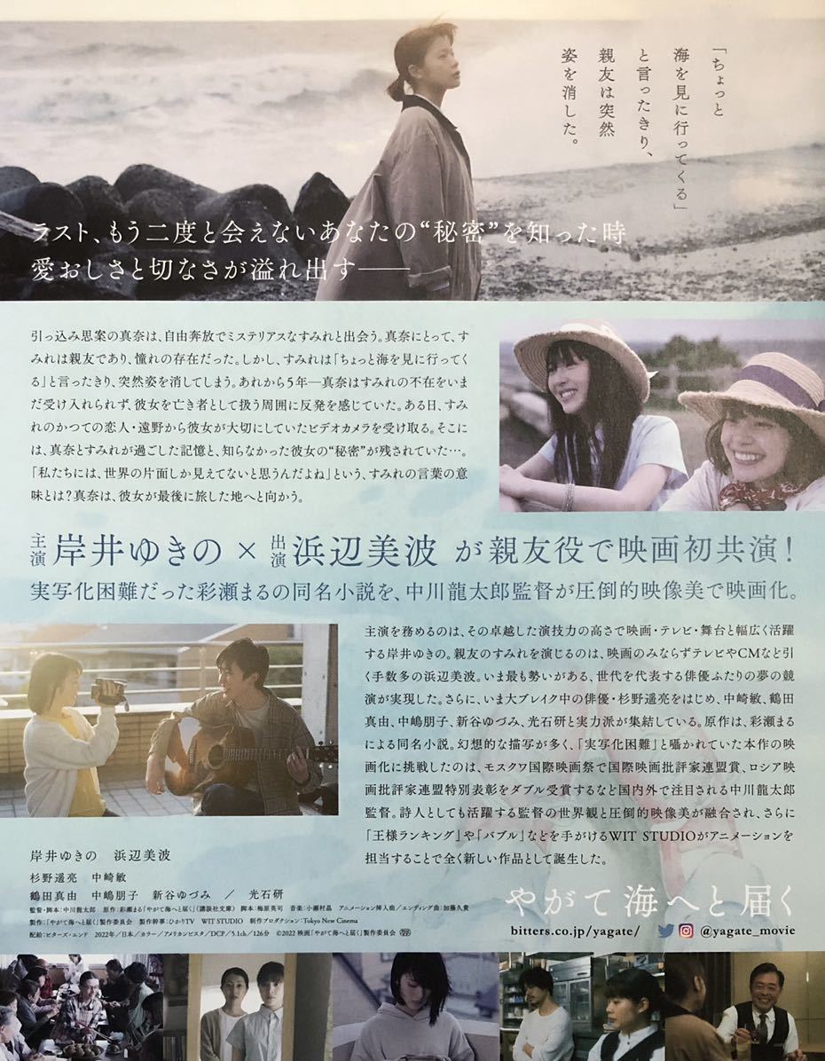 日本映画「やがて海へと届く」チラシ 非売品 5枚組 岸井ゆきの 浜辺美波 杉野遥亮 中崎敏 鶴田真由 中嶋朋子 光石研 中川龍太郎 監督作品_画像2