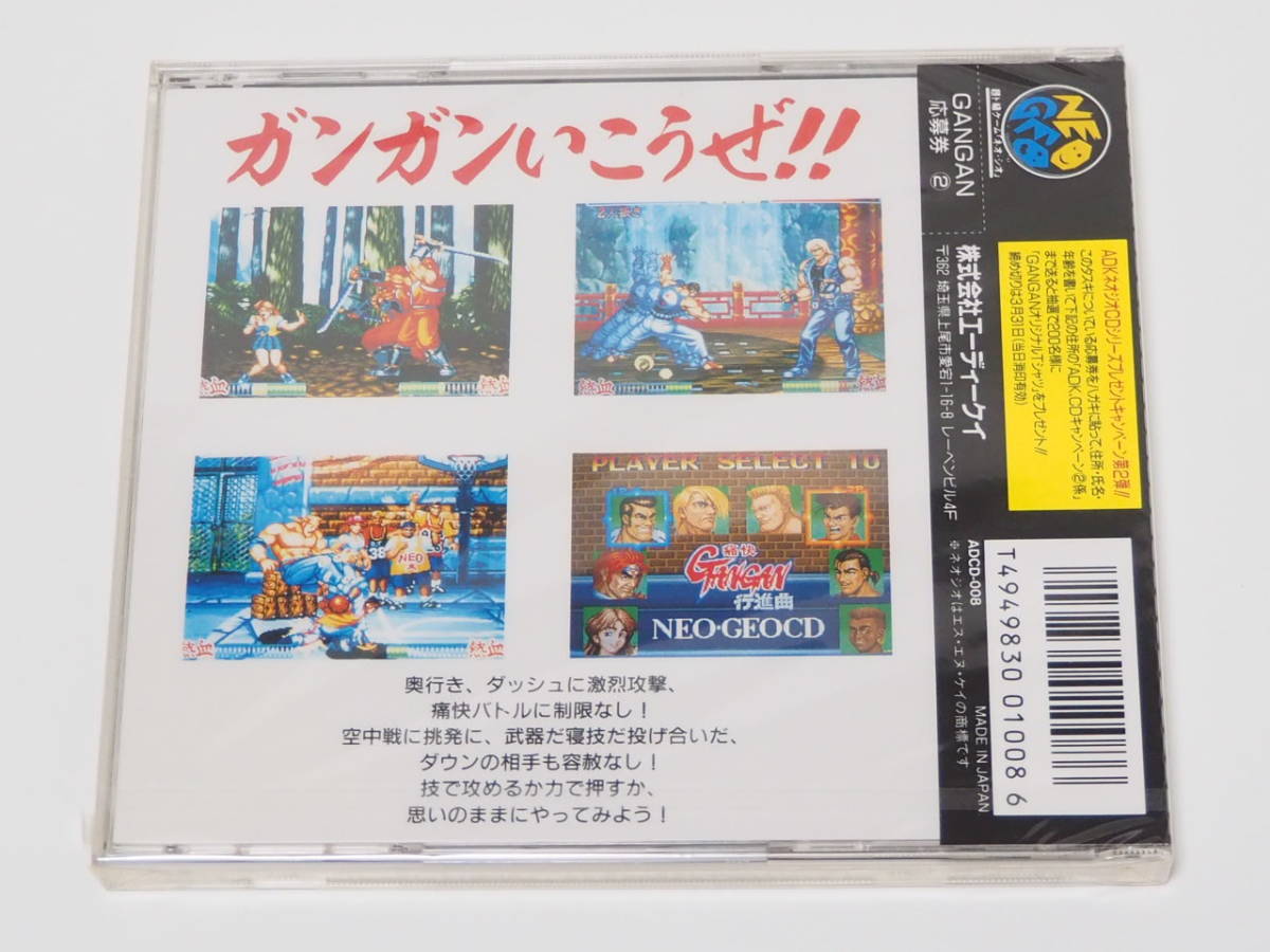 【新品 未開封】NEOGEO ネオジオCD 痛快GANGAN行進曲 ネオジオの画像2