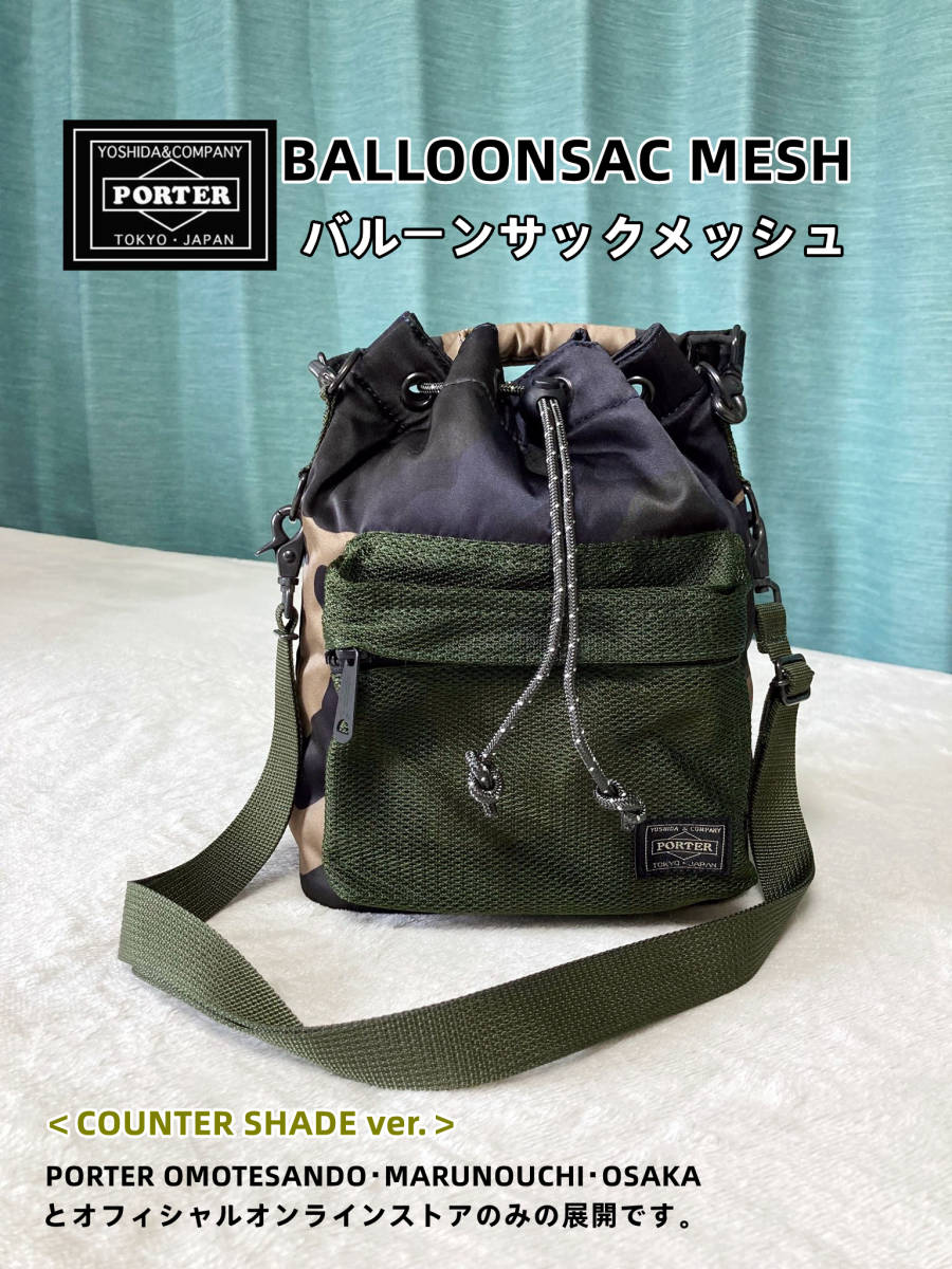 美品】送料無料 PORTER ポーター BALLOONSAC MESH バルーン 美品】送料無料 PORTER ポーター BALLOONSAC MESH バルーン