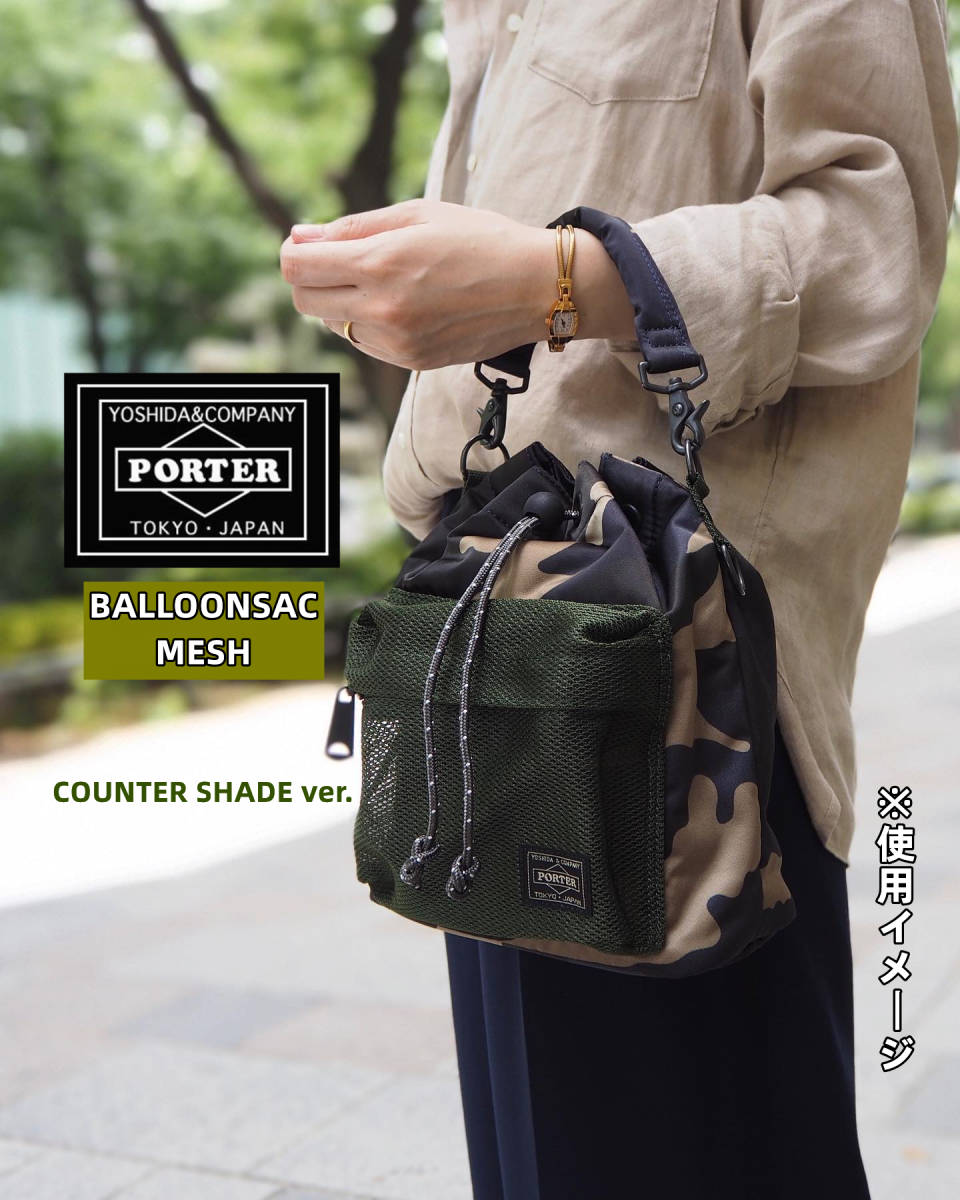 【美品】送料無料 PORTER ポーター BALLOONSAC MESH バルーンサックメッシュ COUNTER SHADE ver. 迷彩  カモフラージ 2WAYショルダーバッグ