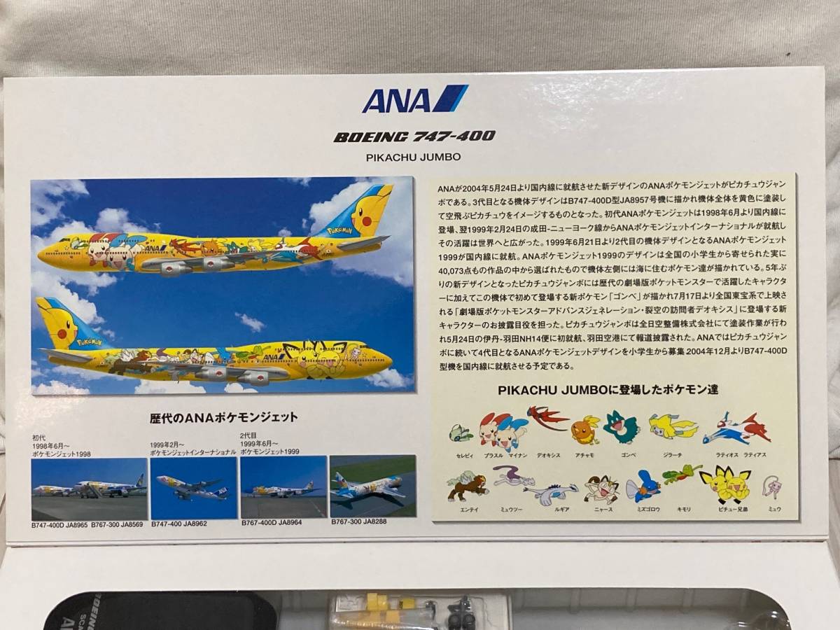 全日空商事 1/200 ANA BOEING 747-400 JA8957 MODEL NO.NH20010 ANA