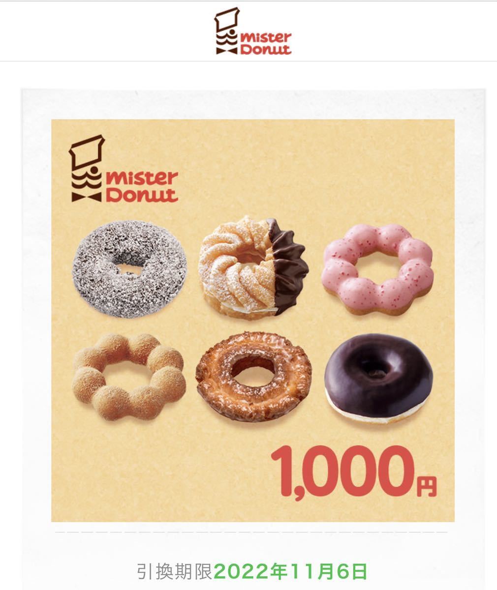  Mister Donut подарочный сертификат 1000 иен минут электронный билет 