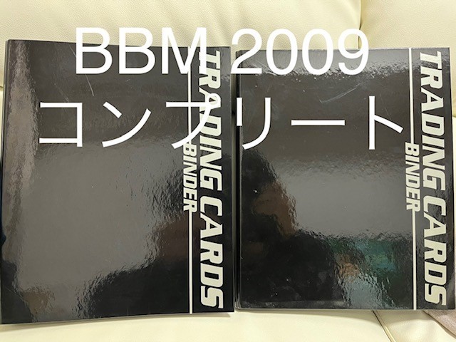 【2009 1st BBMプロ野球 フルコンプリートセット】インサート含むコンプリートセット カードファイル2点付き