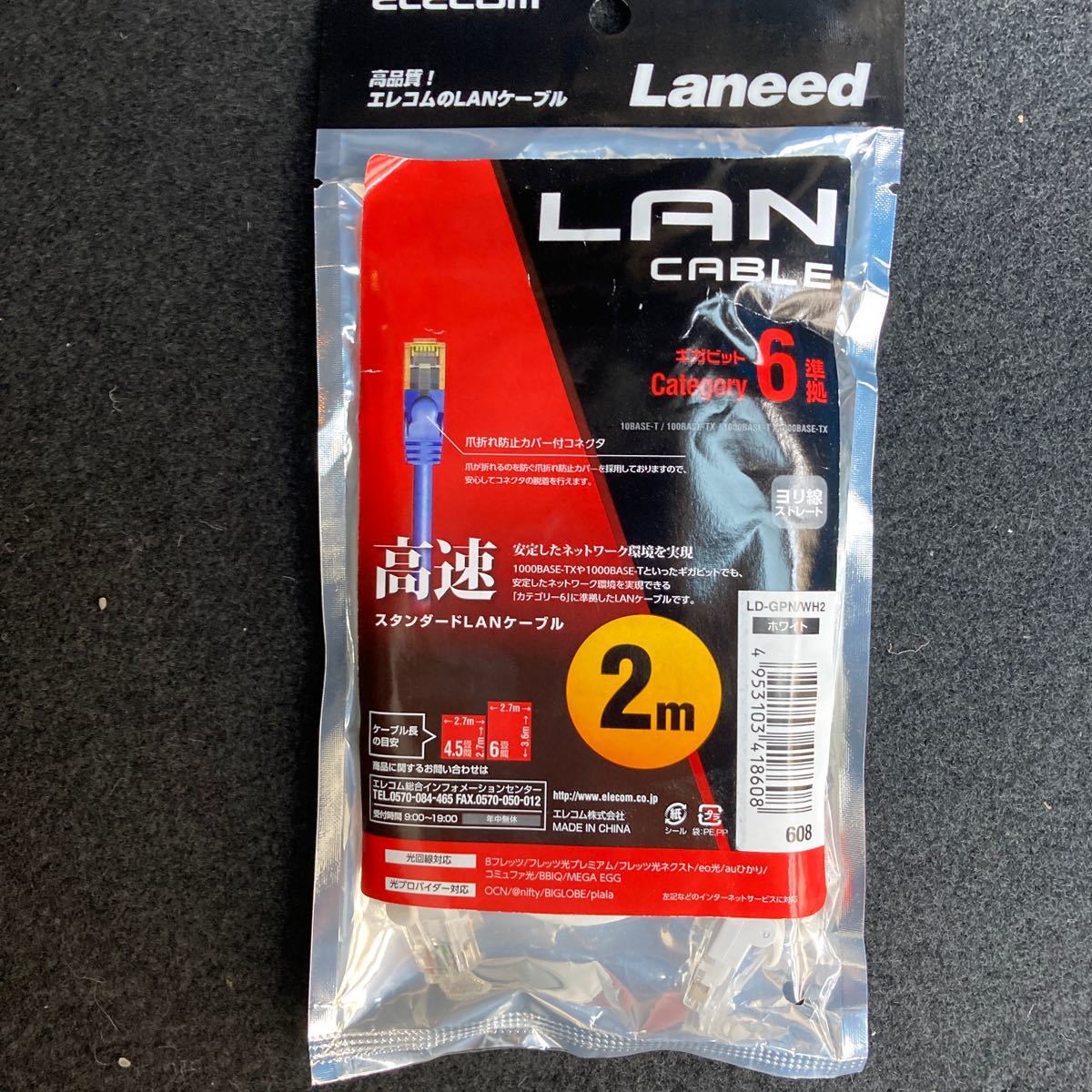 エレコム LANケーブル CAT6 2m 爪折れ防止コネクタ cat6準拠 スタンダード ホワイト LD-GPN/WH2