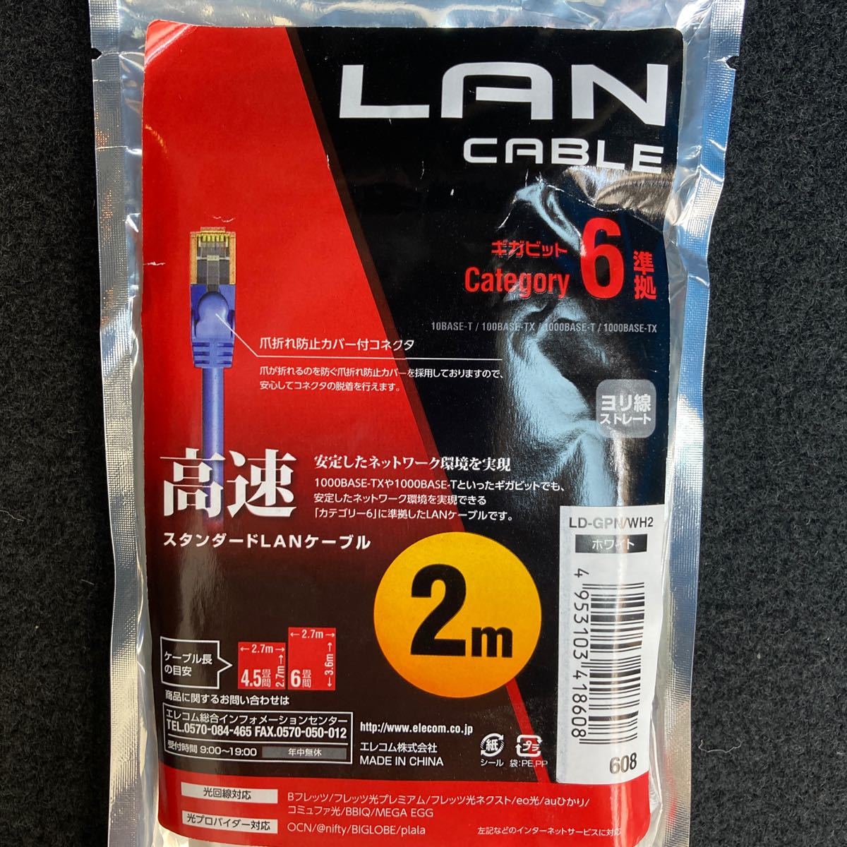 エレコム LANケーブル CAT6 2m 爪折れ防止コネクタ cat6準拠 スタンダード ホワイト LD-GPN/WH2